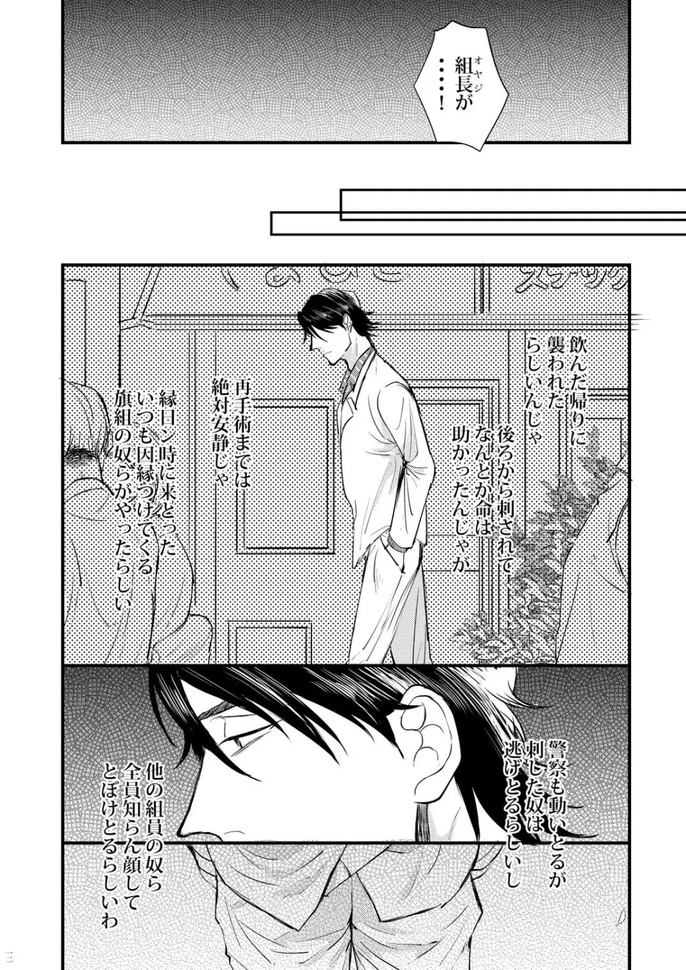 【Web再録】極狼カラ一「蜻蛉」 - page11