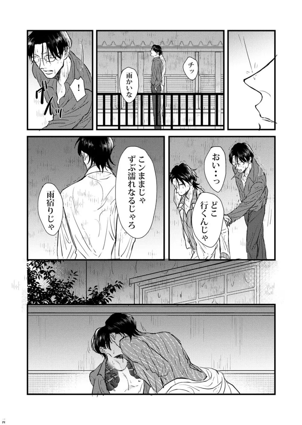 【Web再録】極狼カラ一「蜻蛉」 - page13