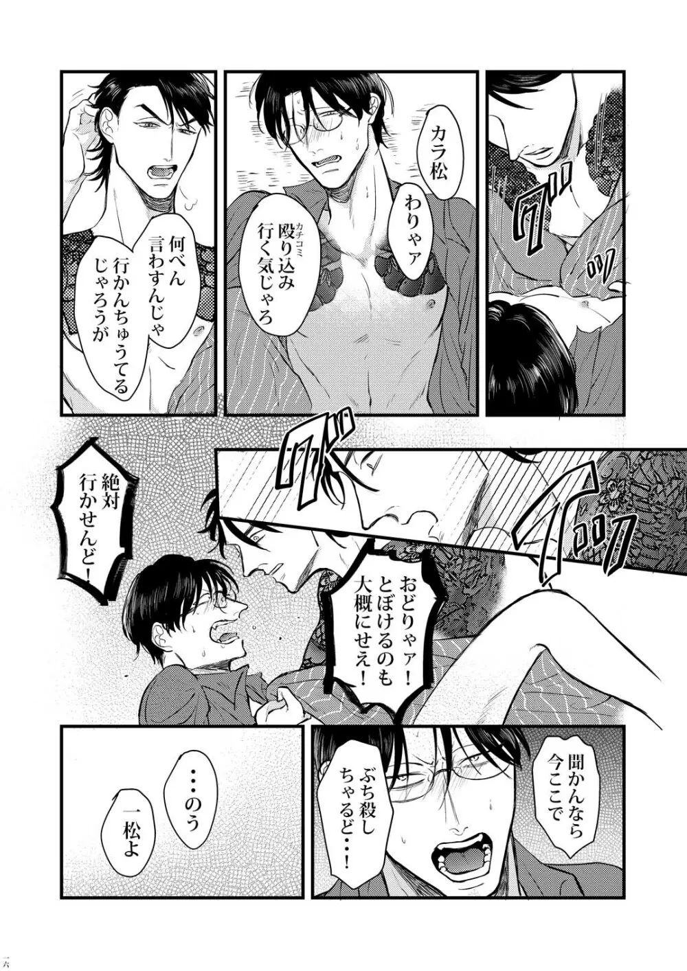 【Web再録】極狼カラ一「蜻蛉」 - page15