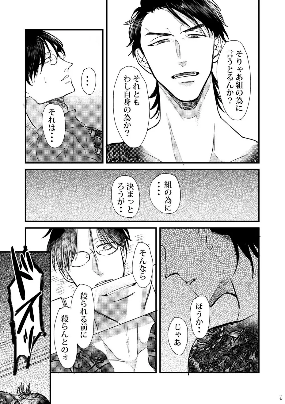 【Web再録】極狼カラ一「蜻蛉」 - page16