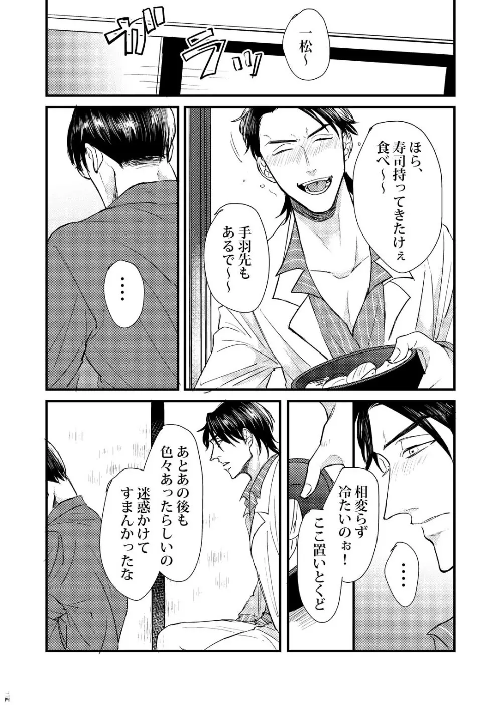 【Web再録】極狼カラ一「蜻蛉」 - page23