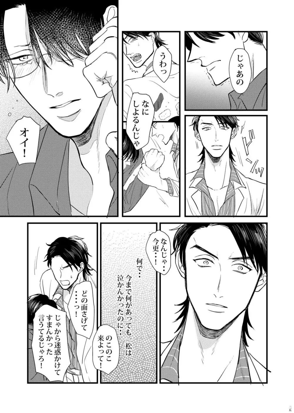 【Web再録】極狼カラ一「蜻蛉」 - page24