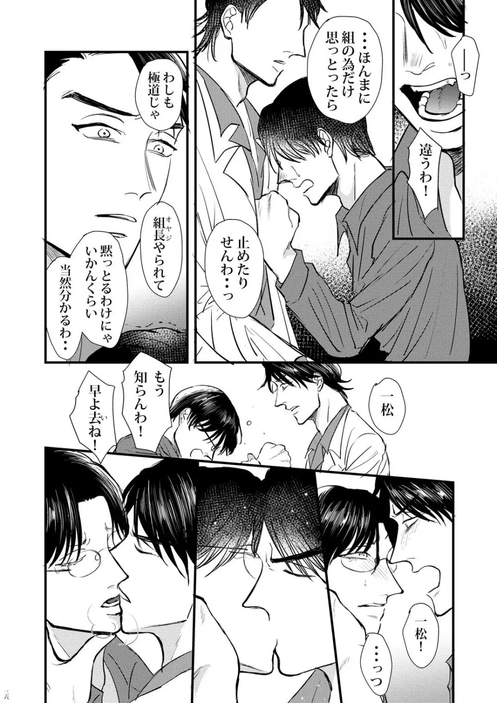 【Web再録】極狼カラ一「蜻蛉」 - page25