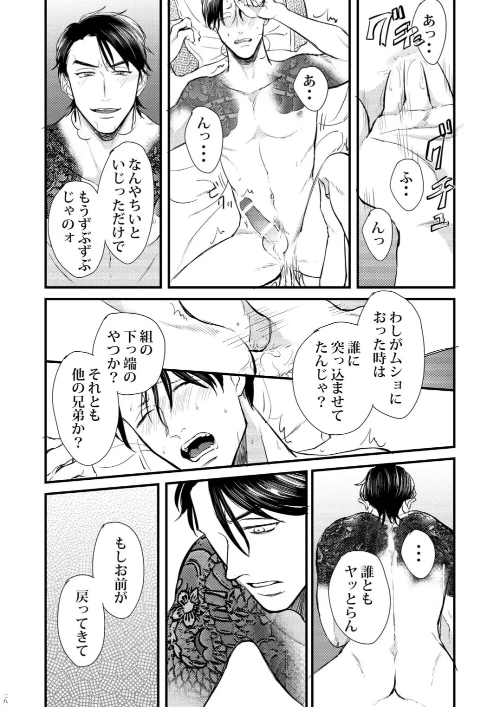 【Web再録】極狼カラ一「蜻蛉」 - page27