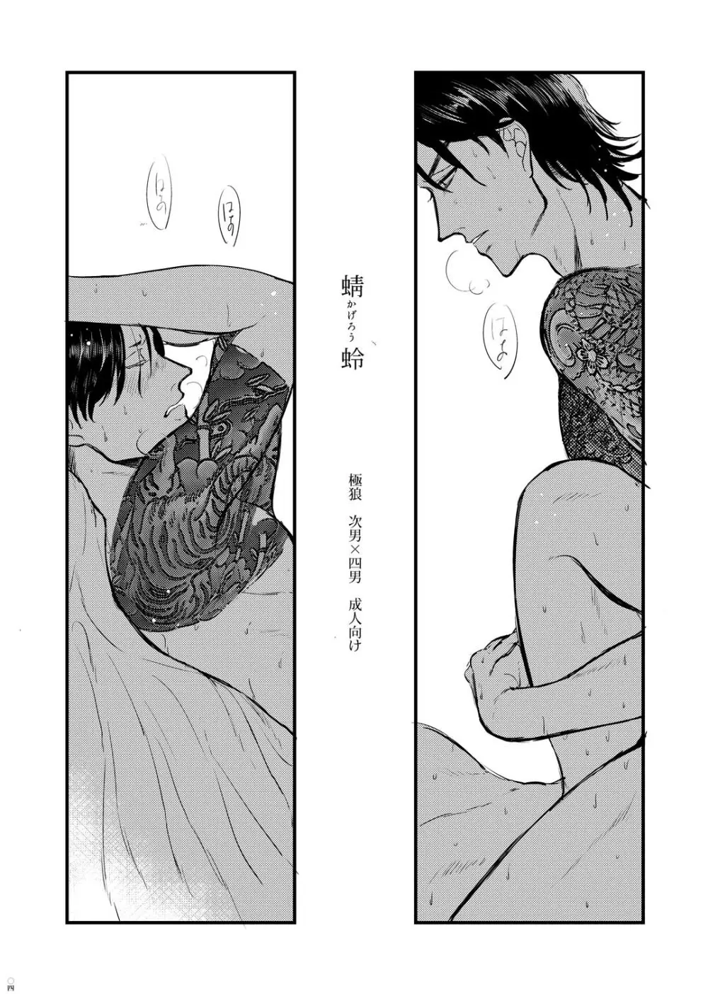 【Web再録】極狼カラ一「蜻蛉」 - page3