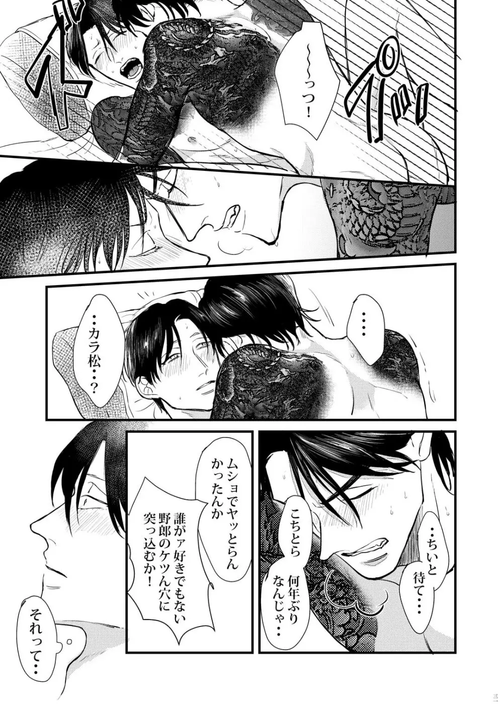 【Web再録】極狼カラ一「蜻蛉」 - page30