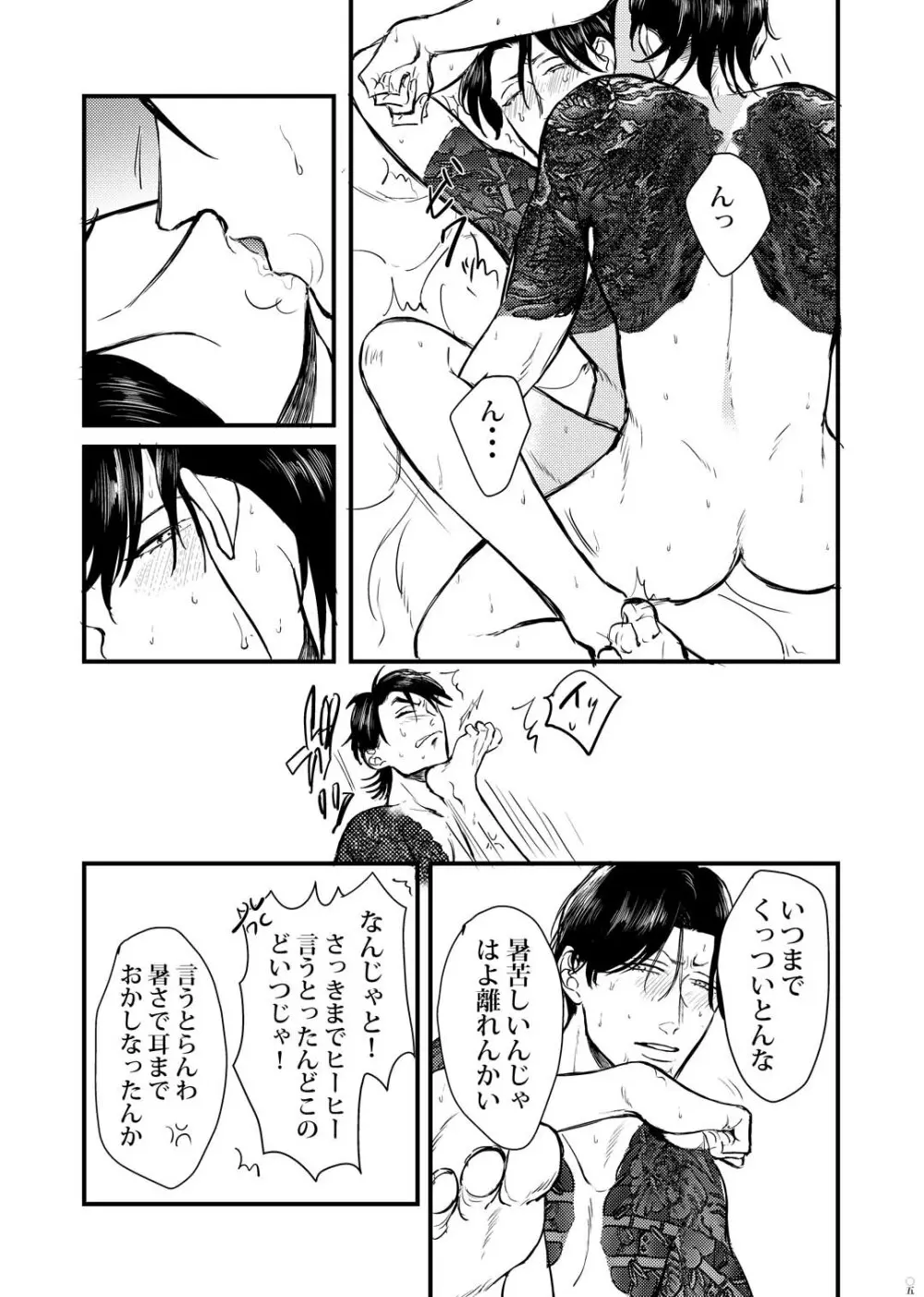 【Web再録】極狼カラ一「蜻蛉」 - page4