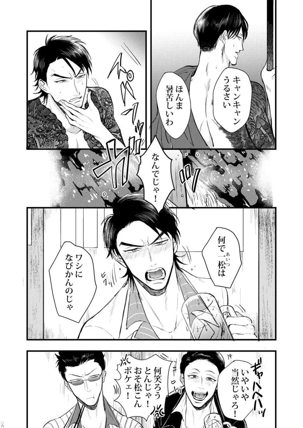 【Web再録】極狼カラ一「蜻蛉」 - page5