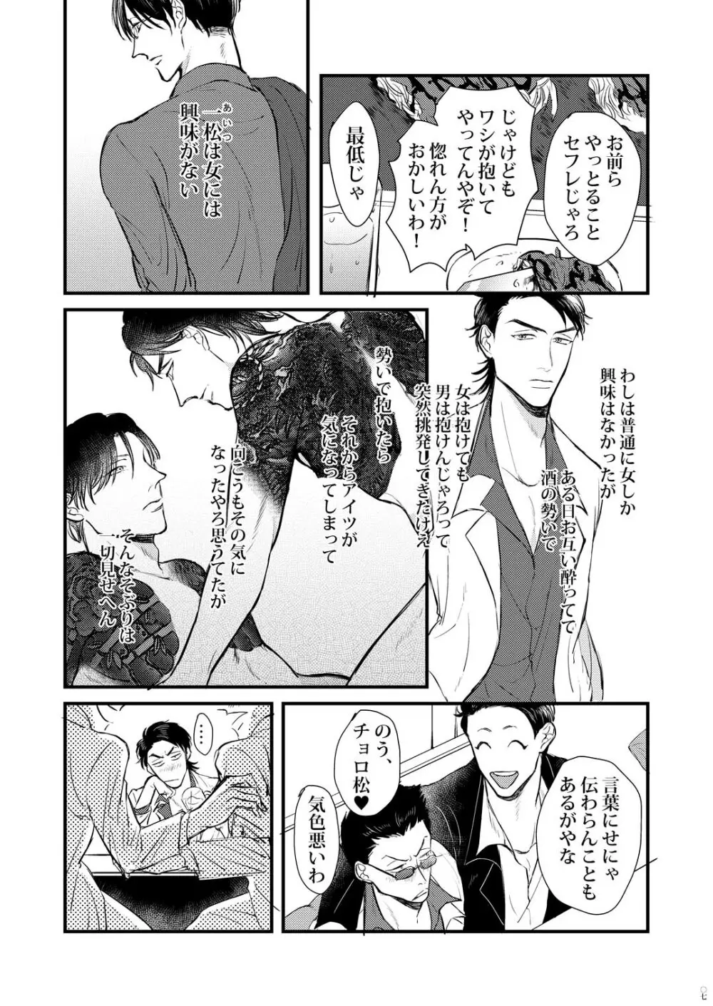 【Web再録】極狼カラ一「蜻蛉」 - page6