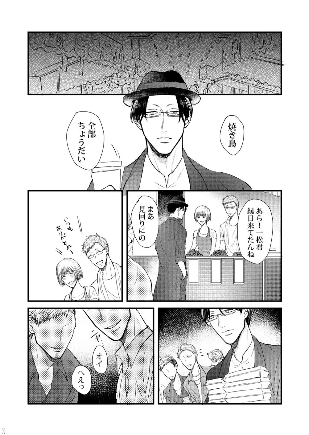 【Web再録】極狼カラ一「蜻蛉」 - page7