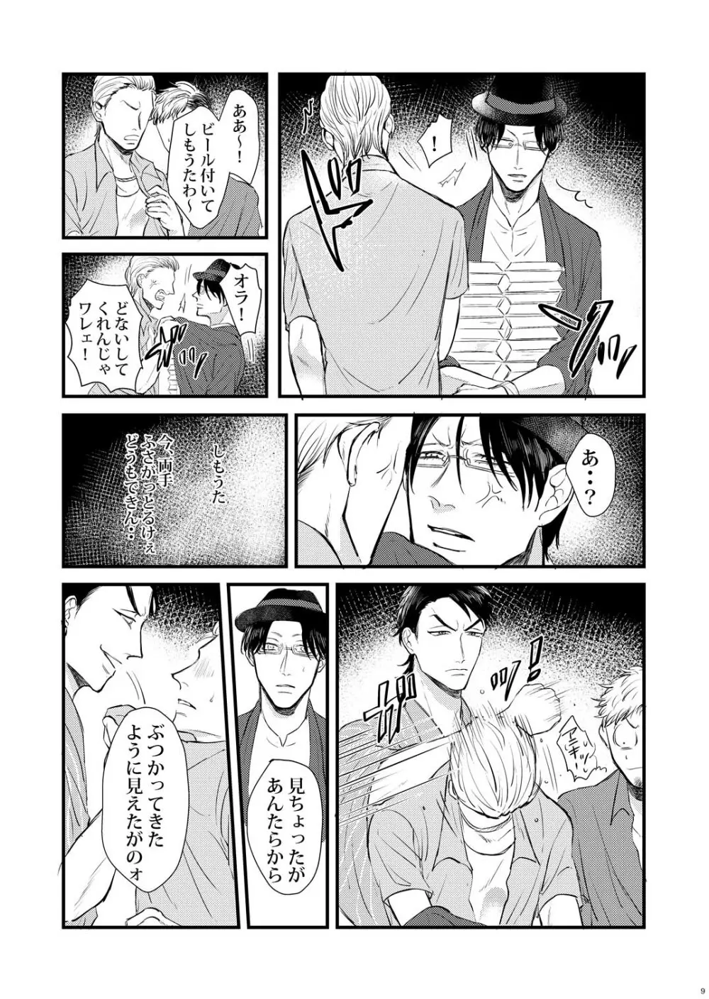 【Web再録】極狼カラ一「蜻蛉」 - page8