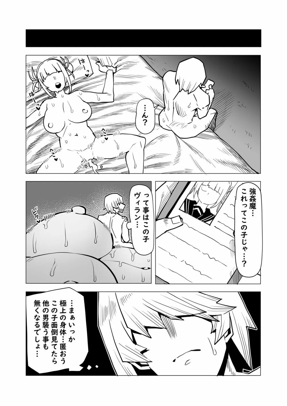 貞操逆転物 トガヒミコの場合 2 - page12