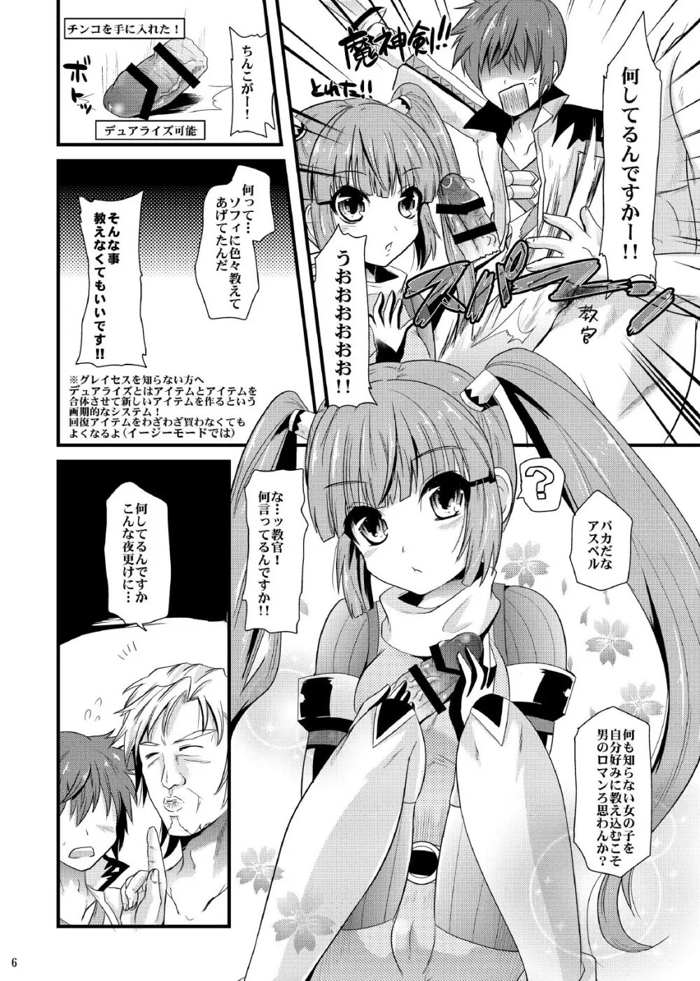 デュアライズガール - page5