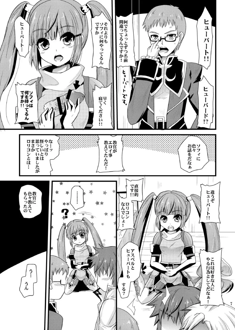 デュアライズガール - page6