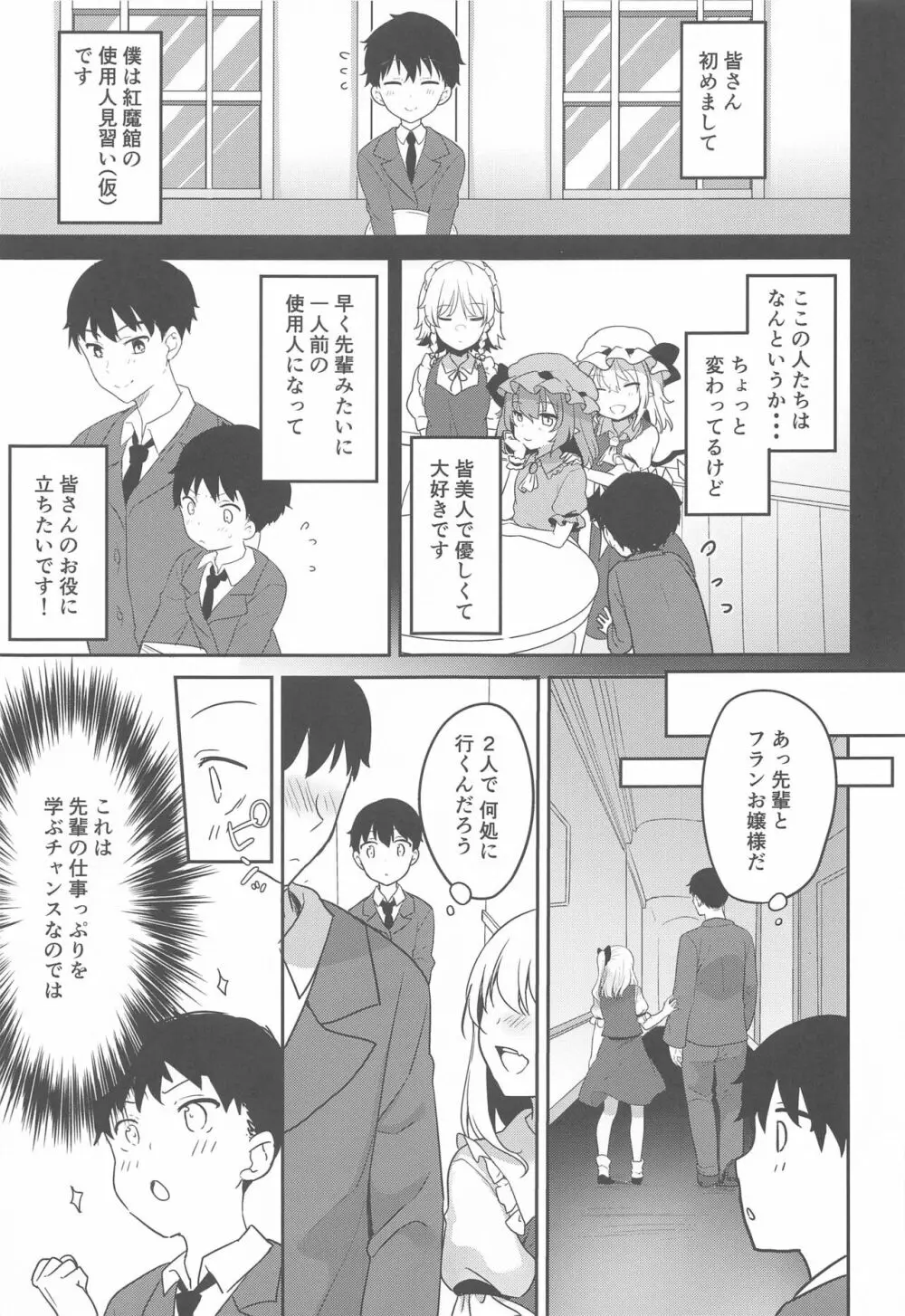 フランちゃんと使用人のお仕事 - page4