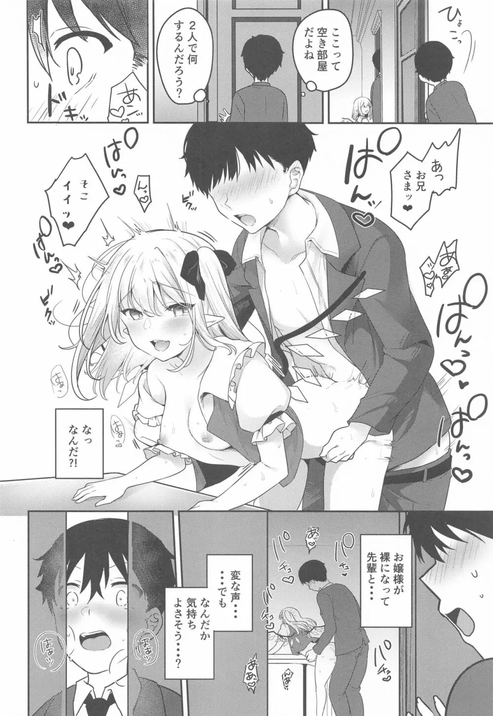 フランちゃんと使用人のお仕事 - page5