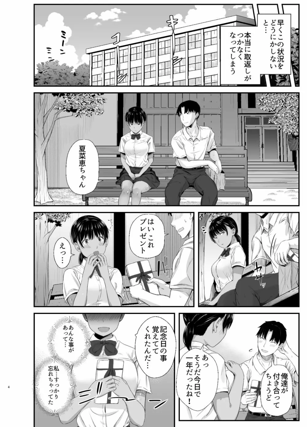 練習熱心な陸部彼女が羞恥指導に屈服するまで2 - page3