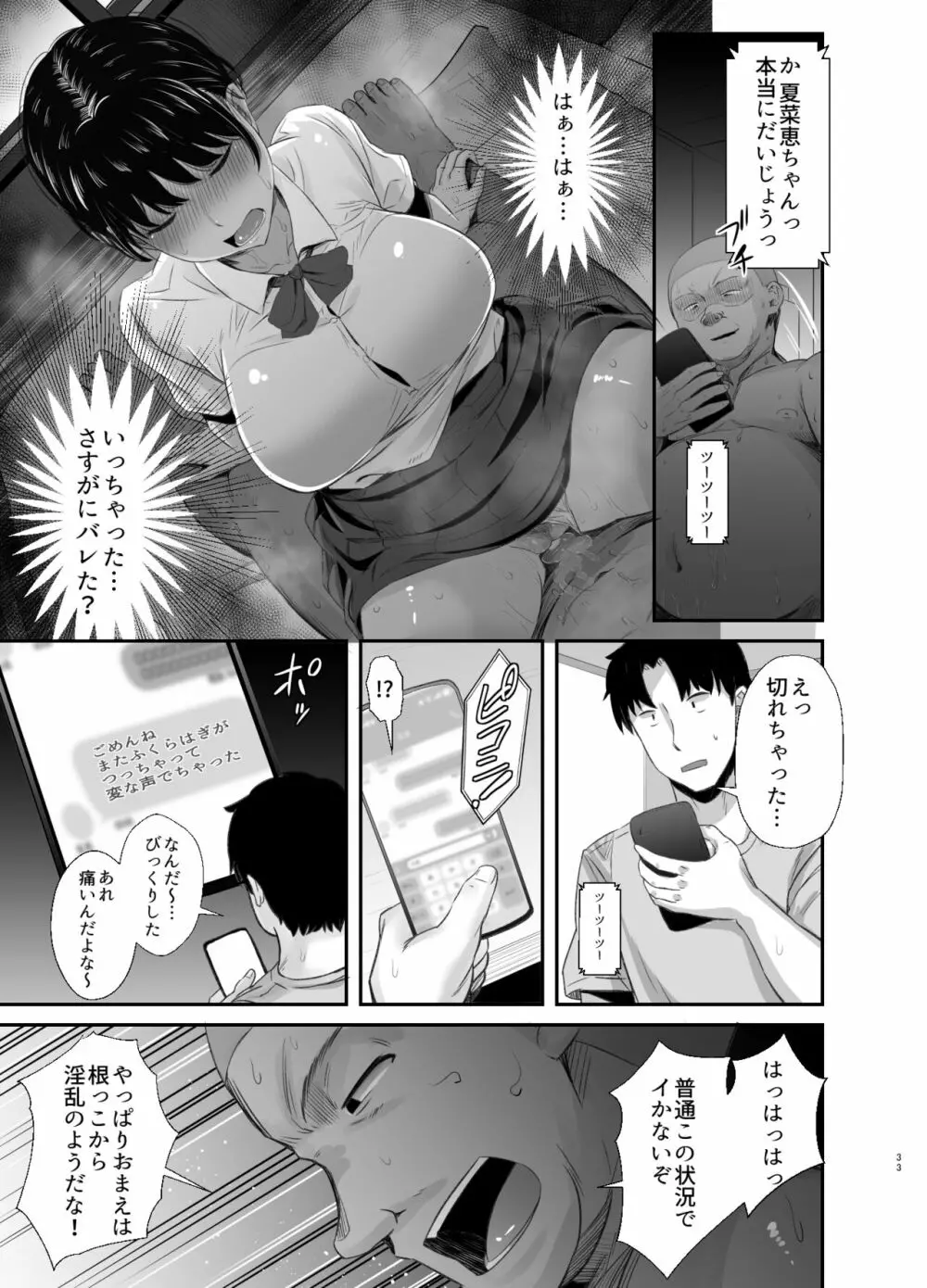 練習熱心な陸部彼女が羞恥指導に屈服するまで2 - page32