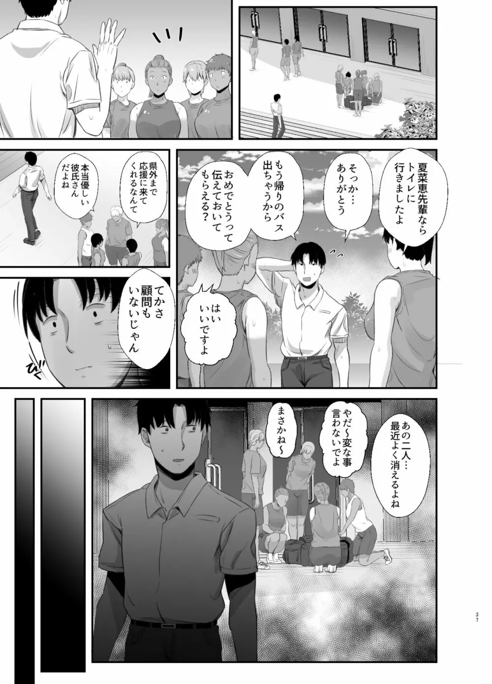 練習熱心な陸部彼女が羞恥指導に屈服するまで2 - page36