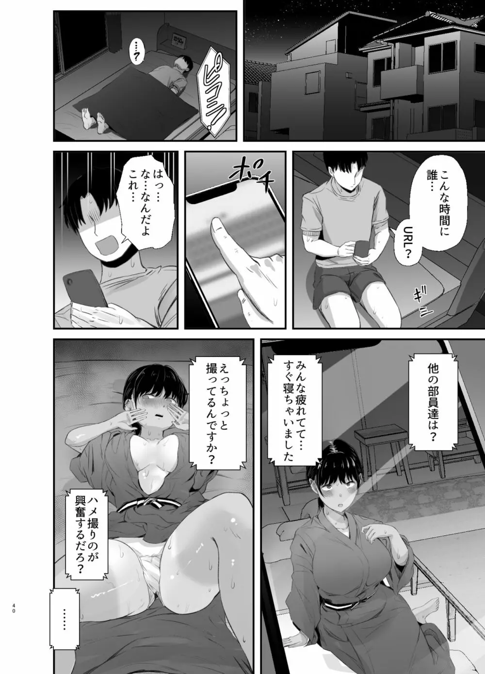 練習熱心な陸部彼女が羞恥指導に屈服するまで2 - page39