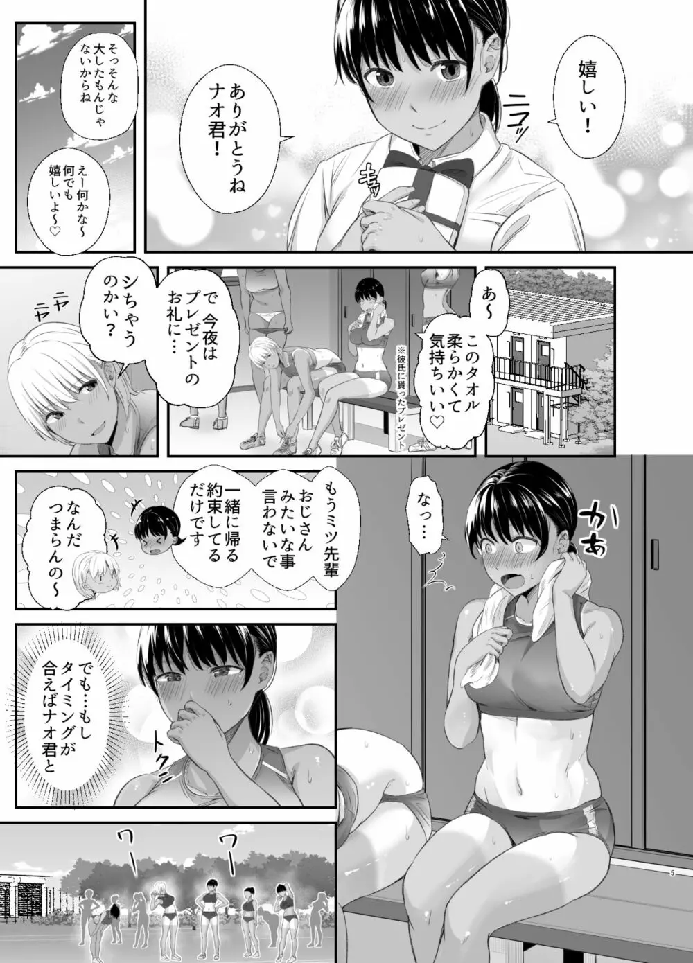 練習熱心な陸部彼女が羞恥指導に屈服するまで2 - page4