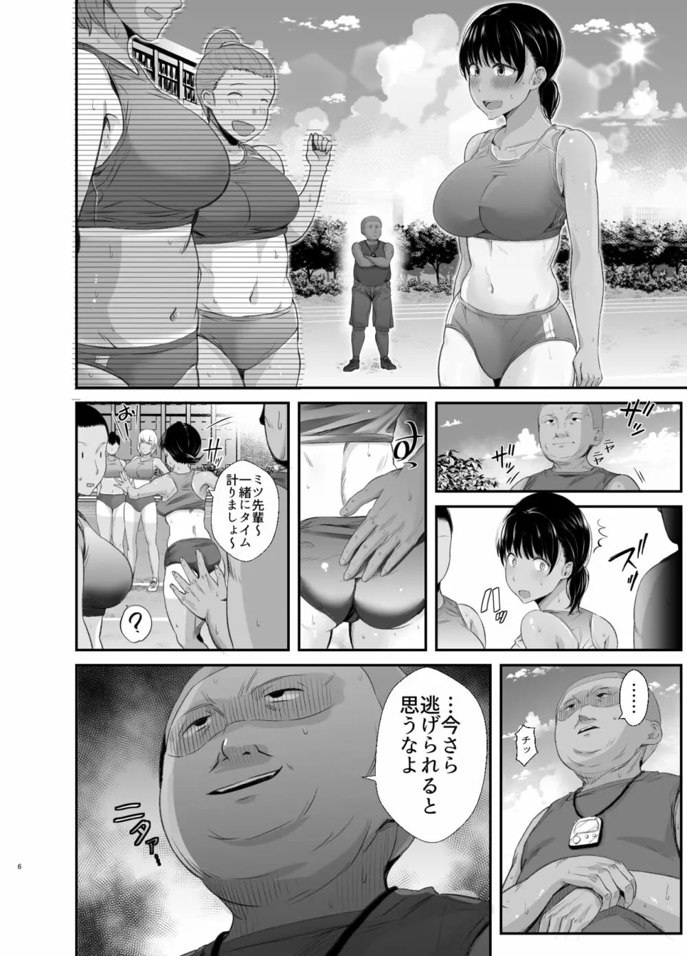 練習熱心な陸部彼女が羞恥指導に屈服するまで2 - page5