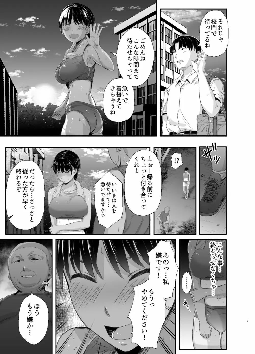 練習熱心な陸部彼女が羞恥指導に屈服するまで2 - page6