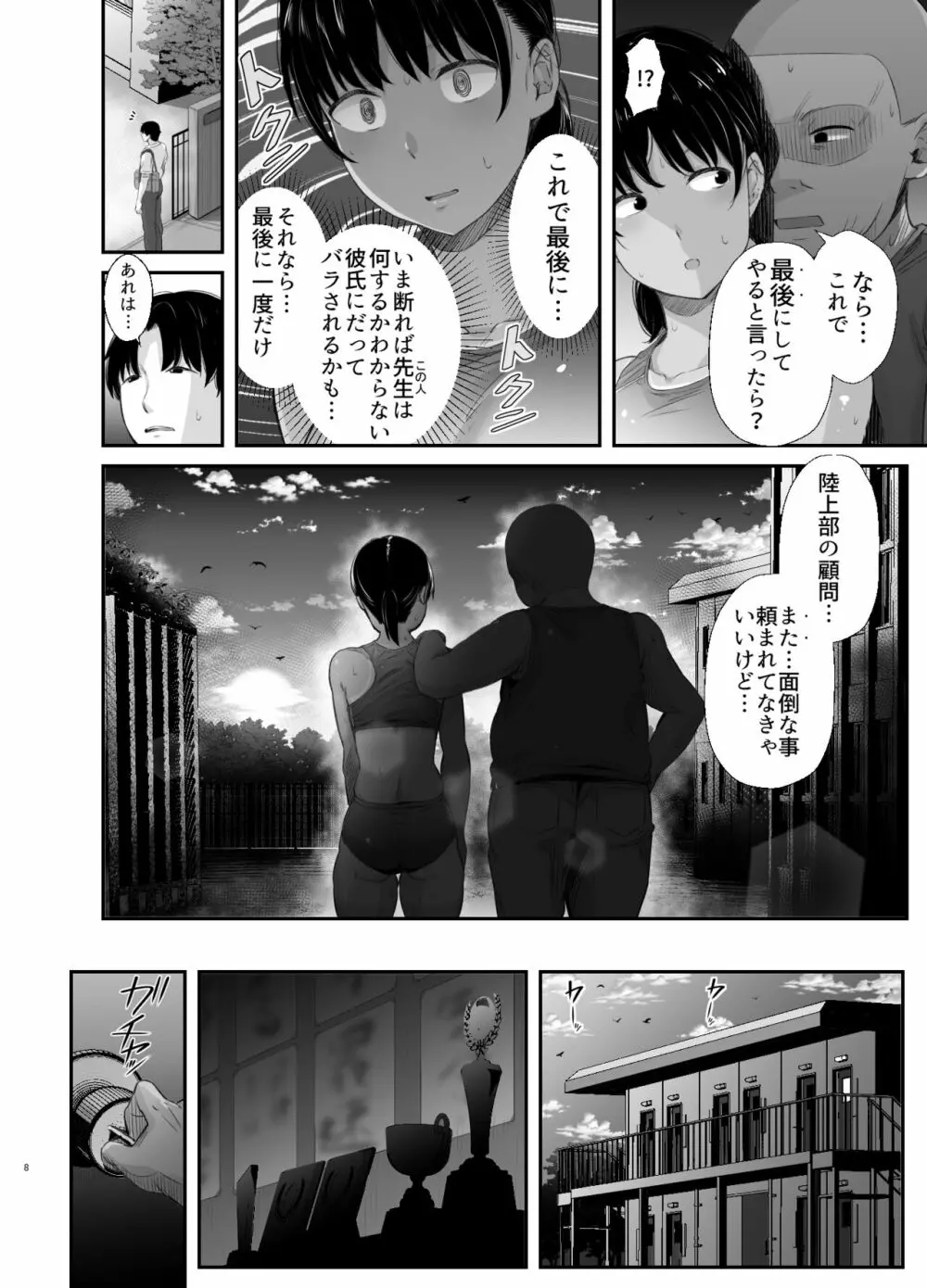 練習熱心な陸部彼女が羞恥指導に屈服するまで2 - page7