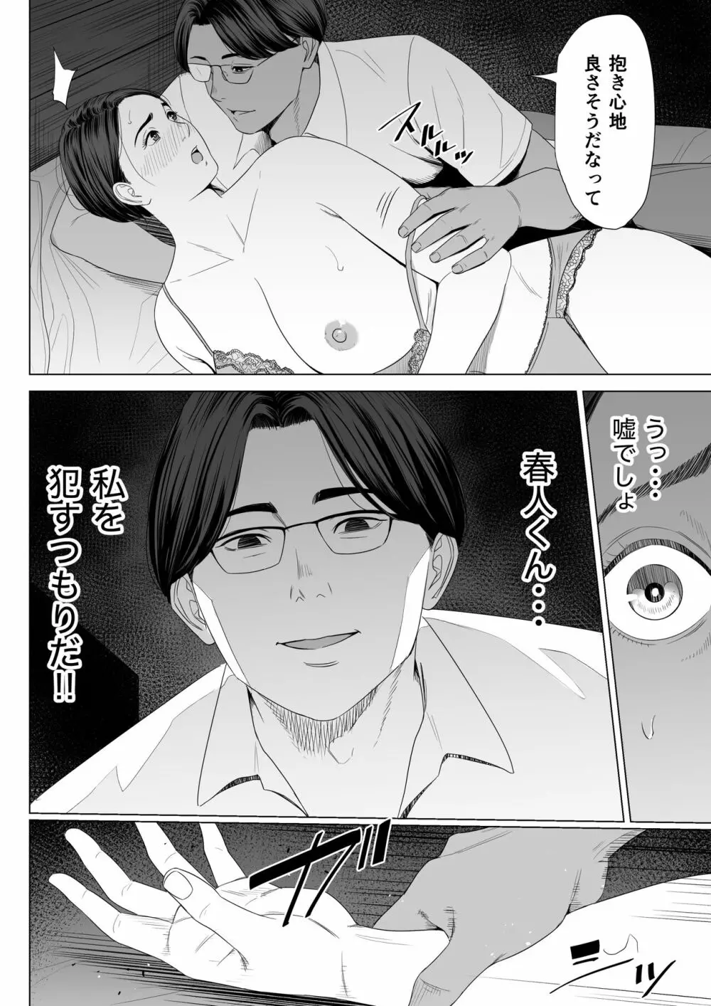 義母の使える身体。 - page15