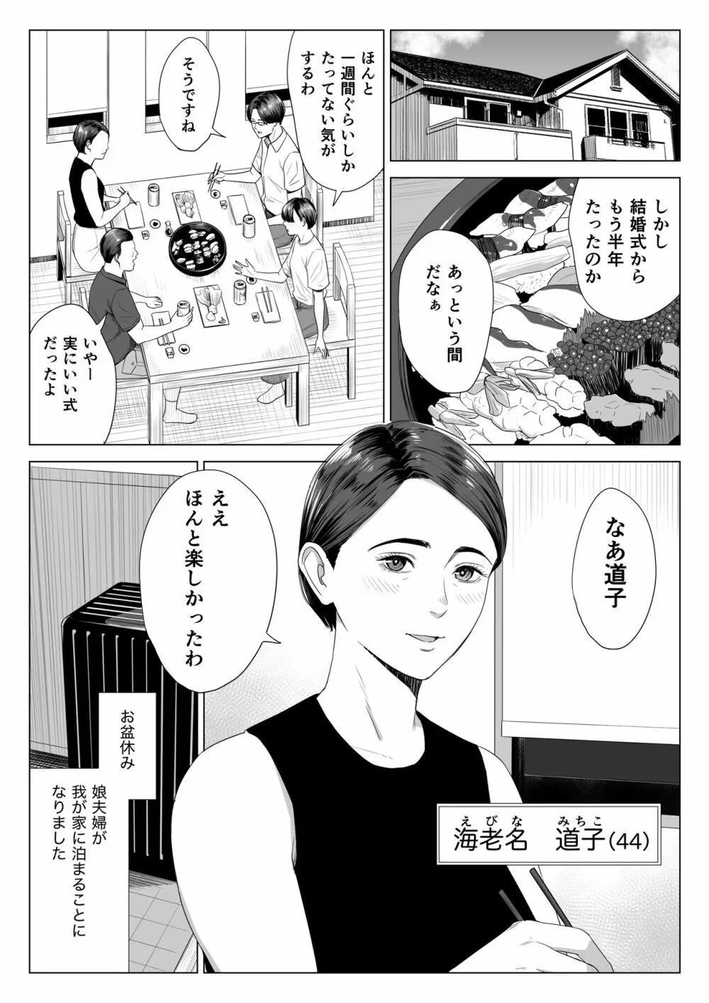 義母の使える身体。 - page2