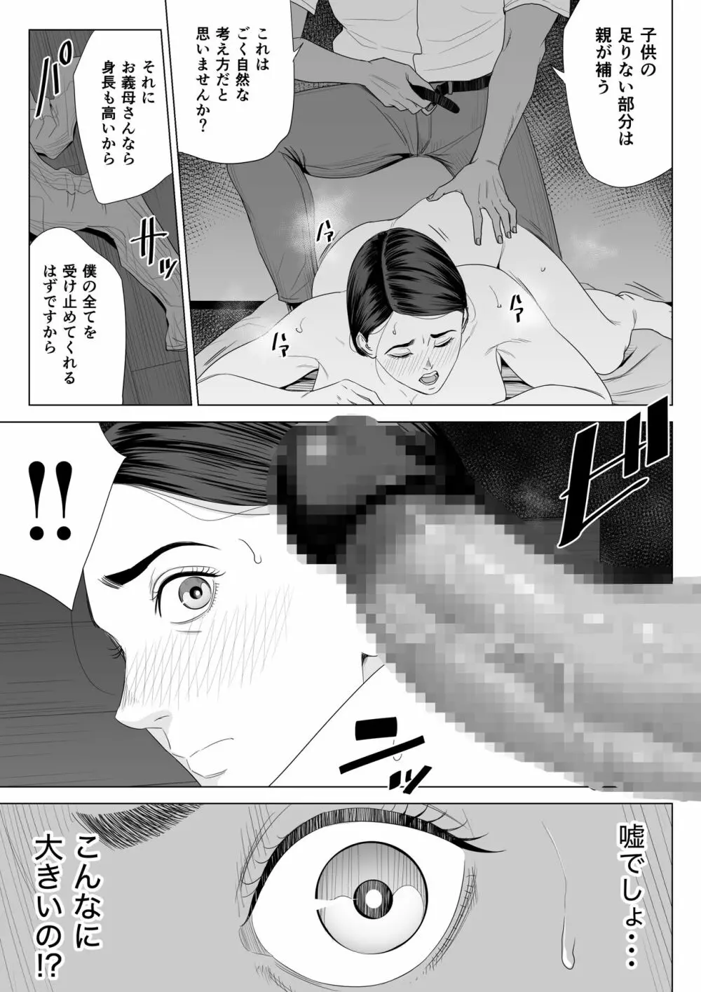 義母の使える身体。 - page22