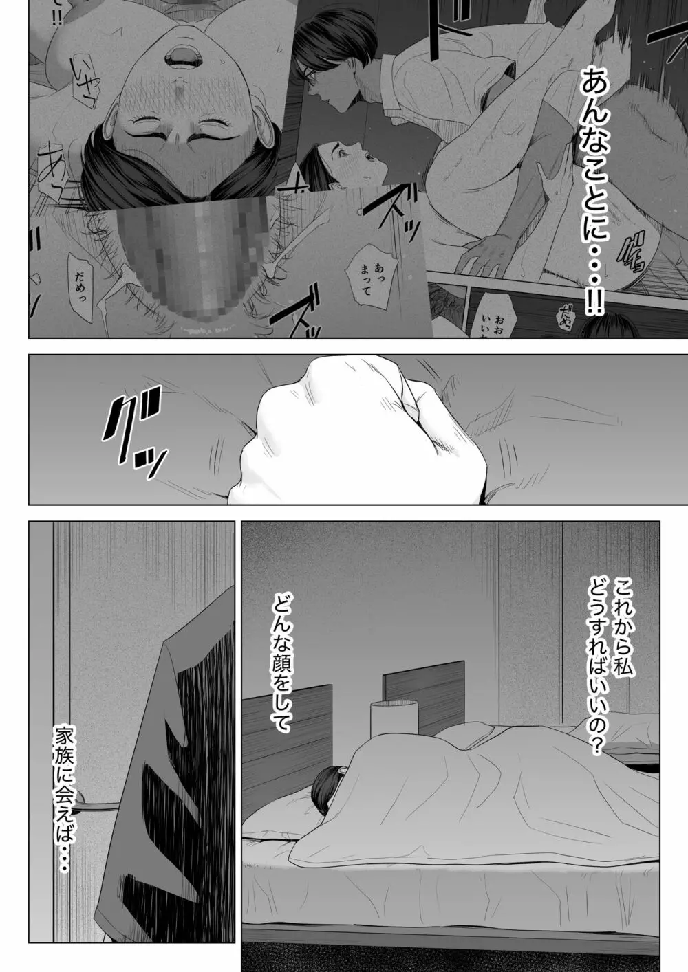 義母の使える身体。 - page39