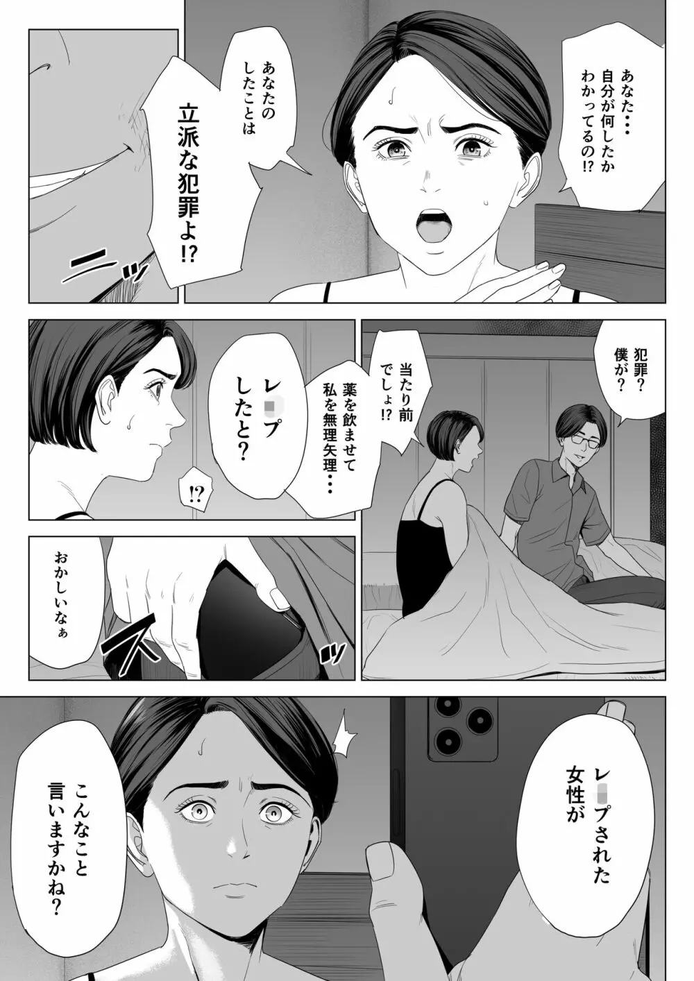 義母の使える身体。 - page42