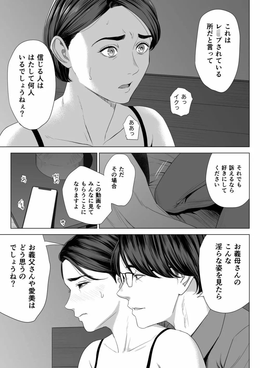 義母の使える身体。 - page44