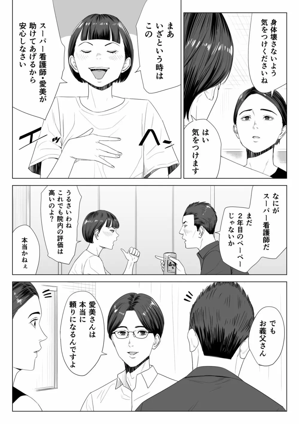 義母の使える身体。 - page5