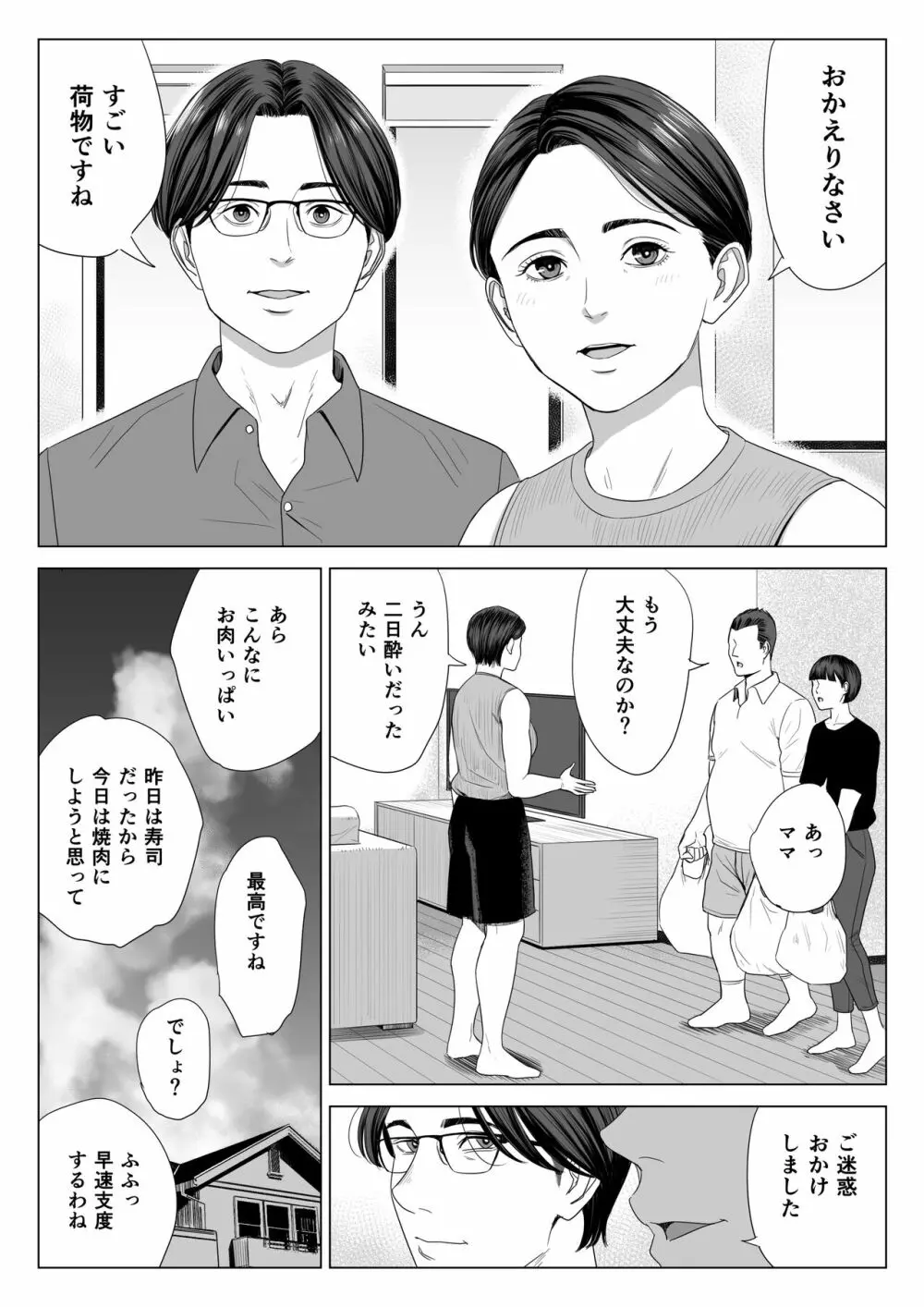 義母の使える身体。 - page55