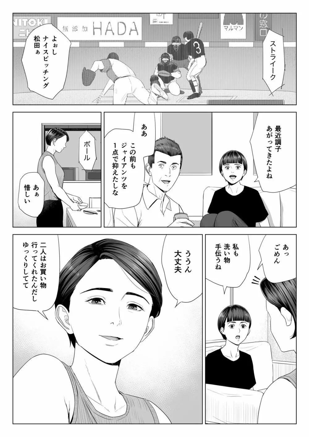 義母の使える身体。 - page56