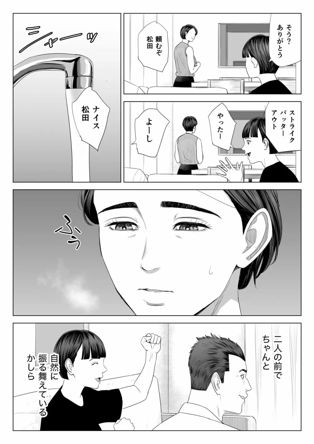 義母の使える身体。 - page57