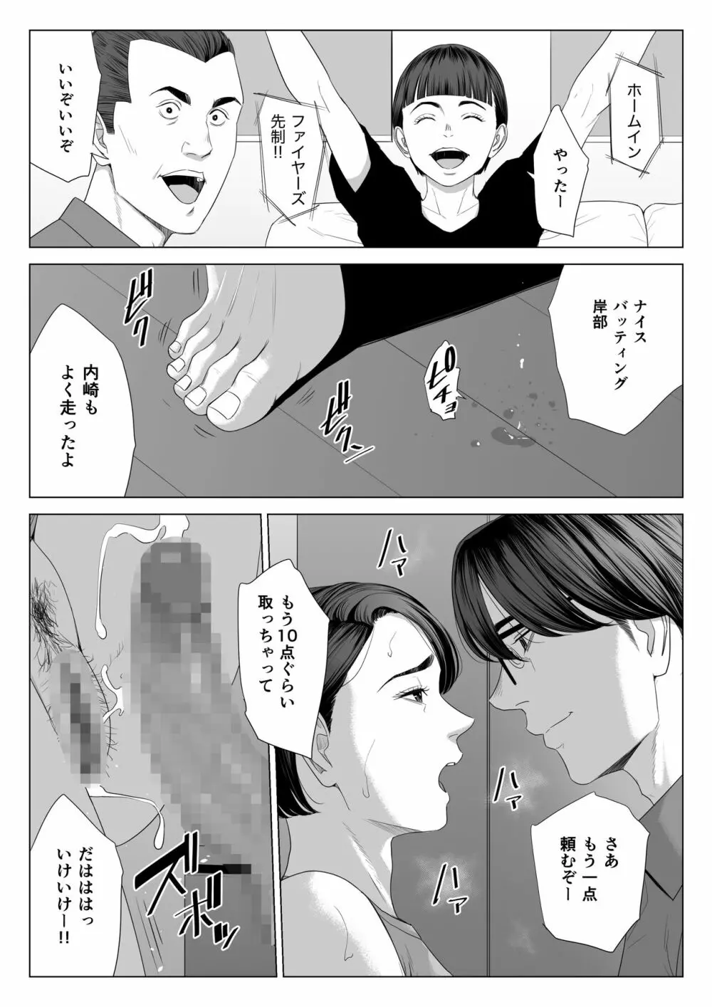 義母の使える身体。 - page65