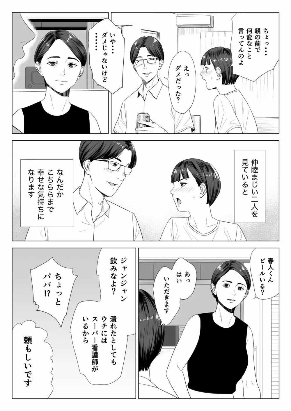 義母の使える身体。 - page7