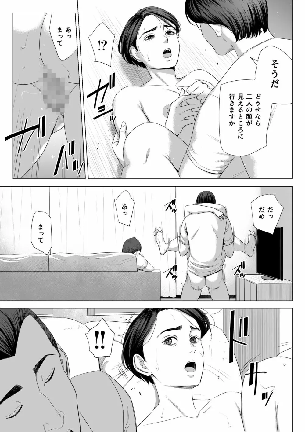 義母の使える身体。 - page70