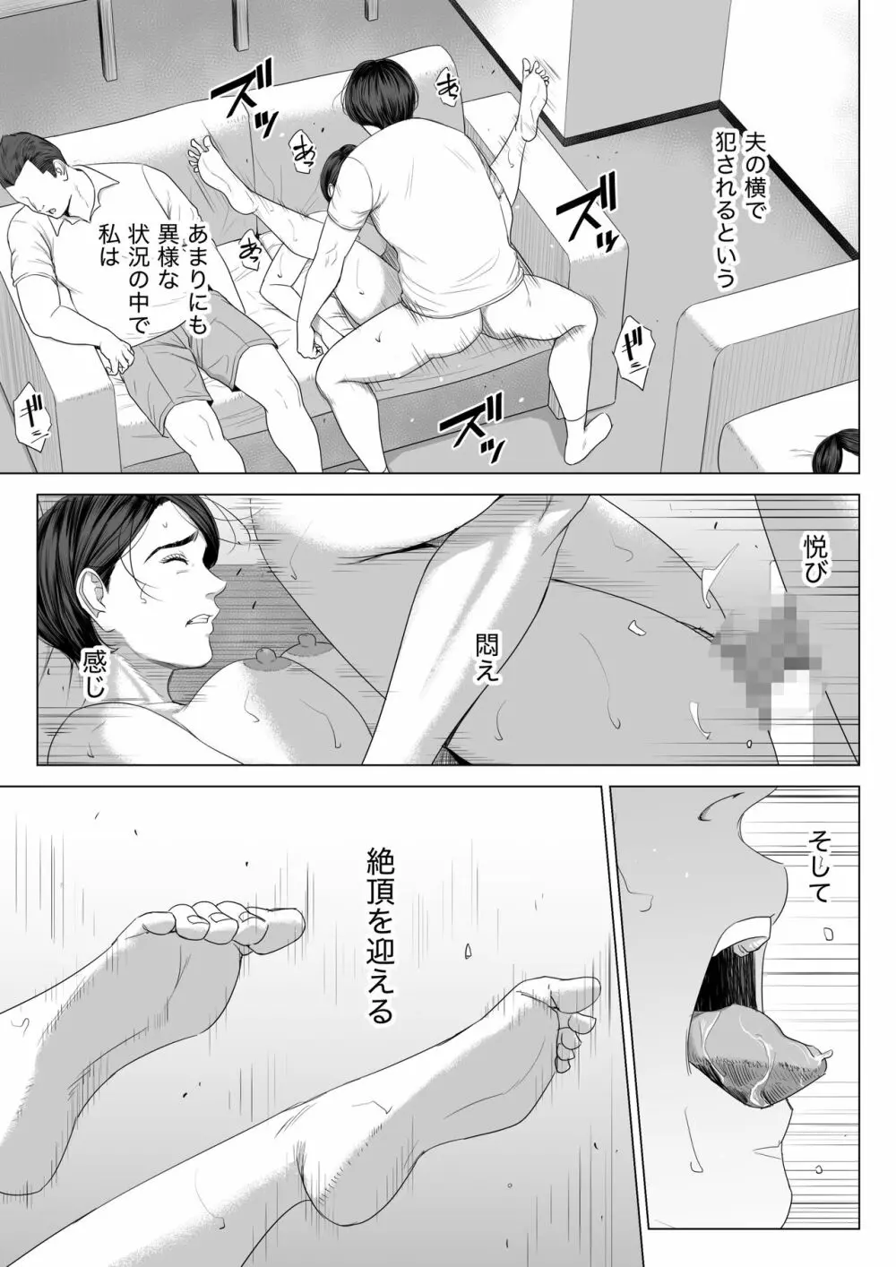 義母の使える身体。 - page72