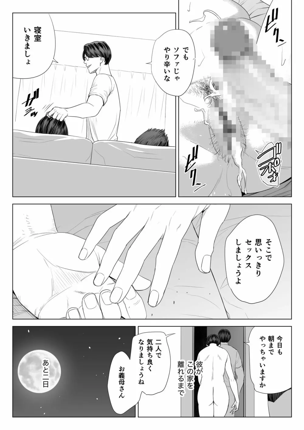 義母の使える身体。 - page76