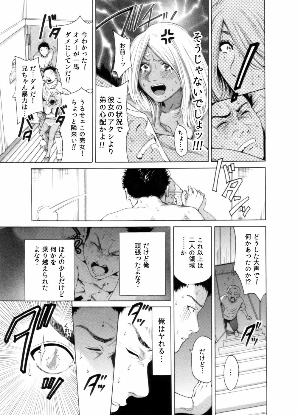 奥森ボウイ 初期エロ漫画集『三匹がヤル』（通常版） - page109