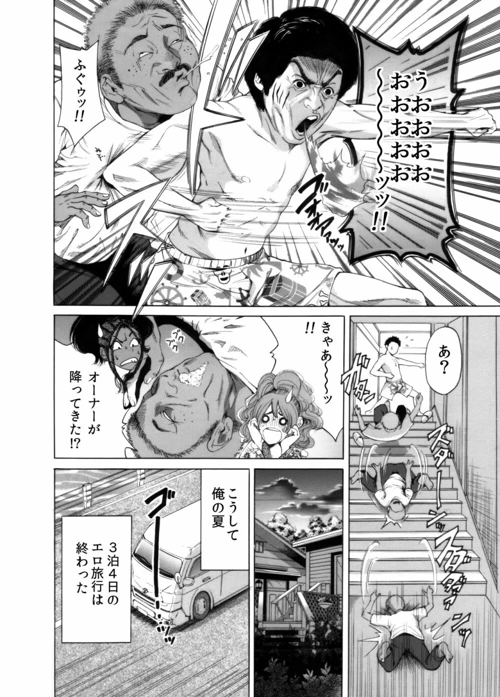 奥森ボウイ 初期エロ漫画集『三匹がヤル』（通常版） - page110