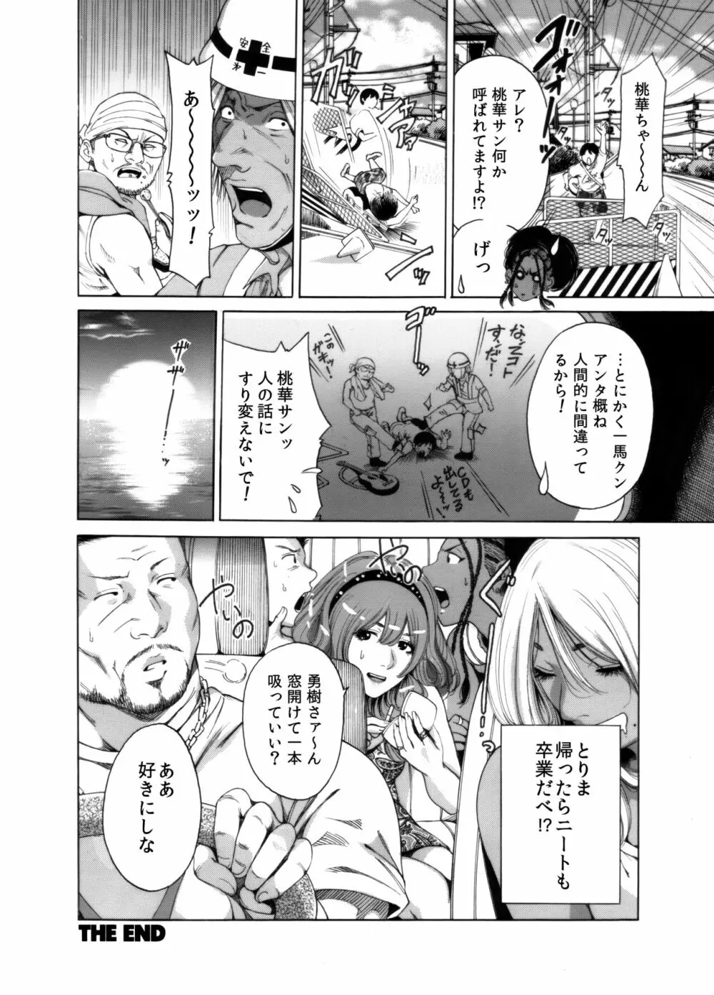 奥森ボウイ 初期エロ漫画集『三匹がヤル』（通常版） - page112