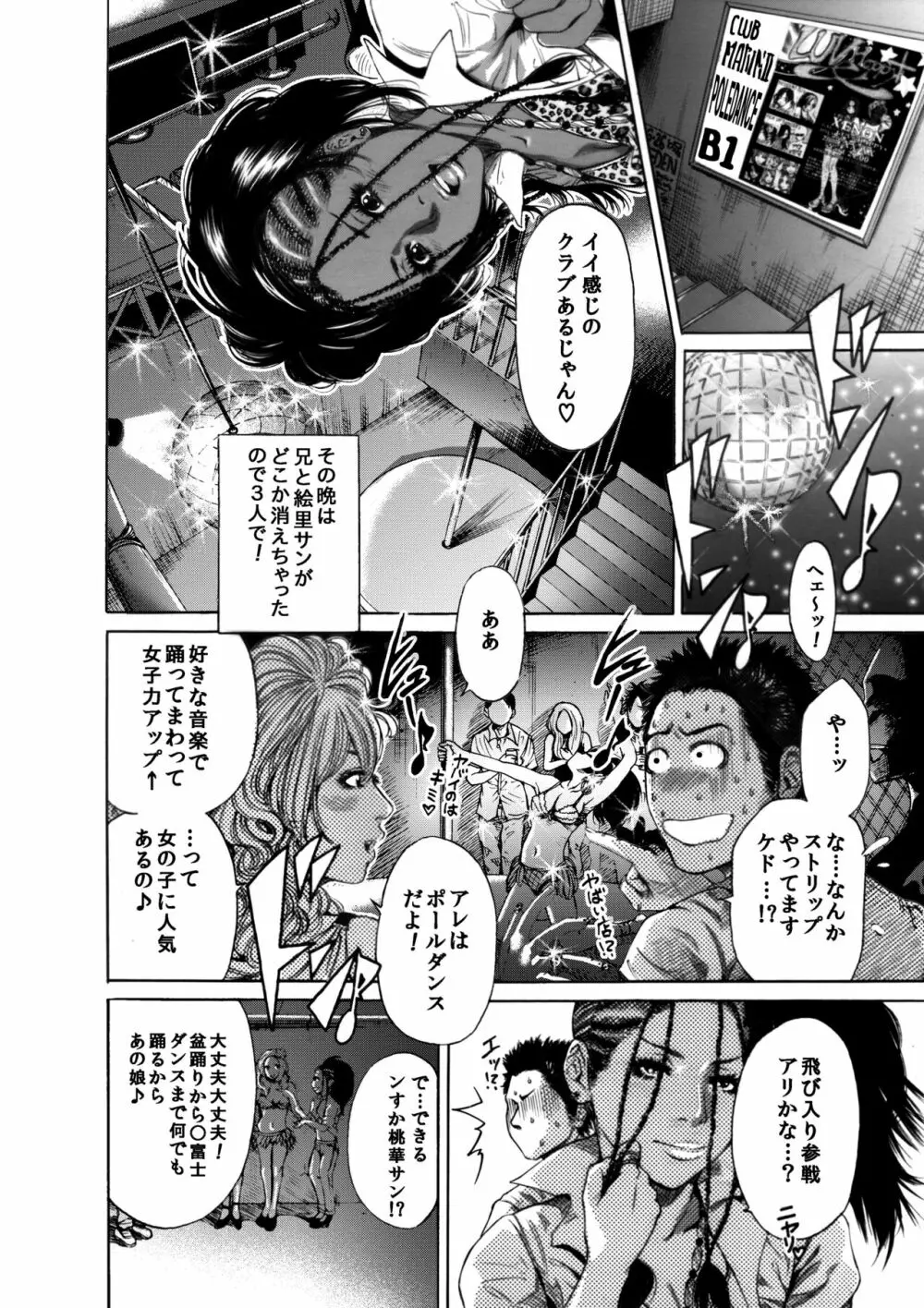 奥森ボウイ 初期エロ漫画集『三匹がヤル』（通常版） - page12