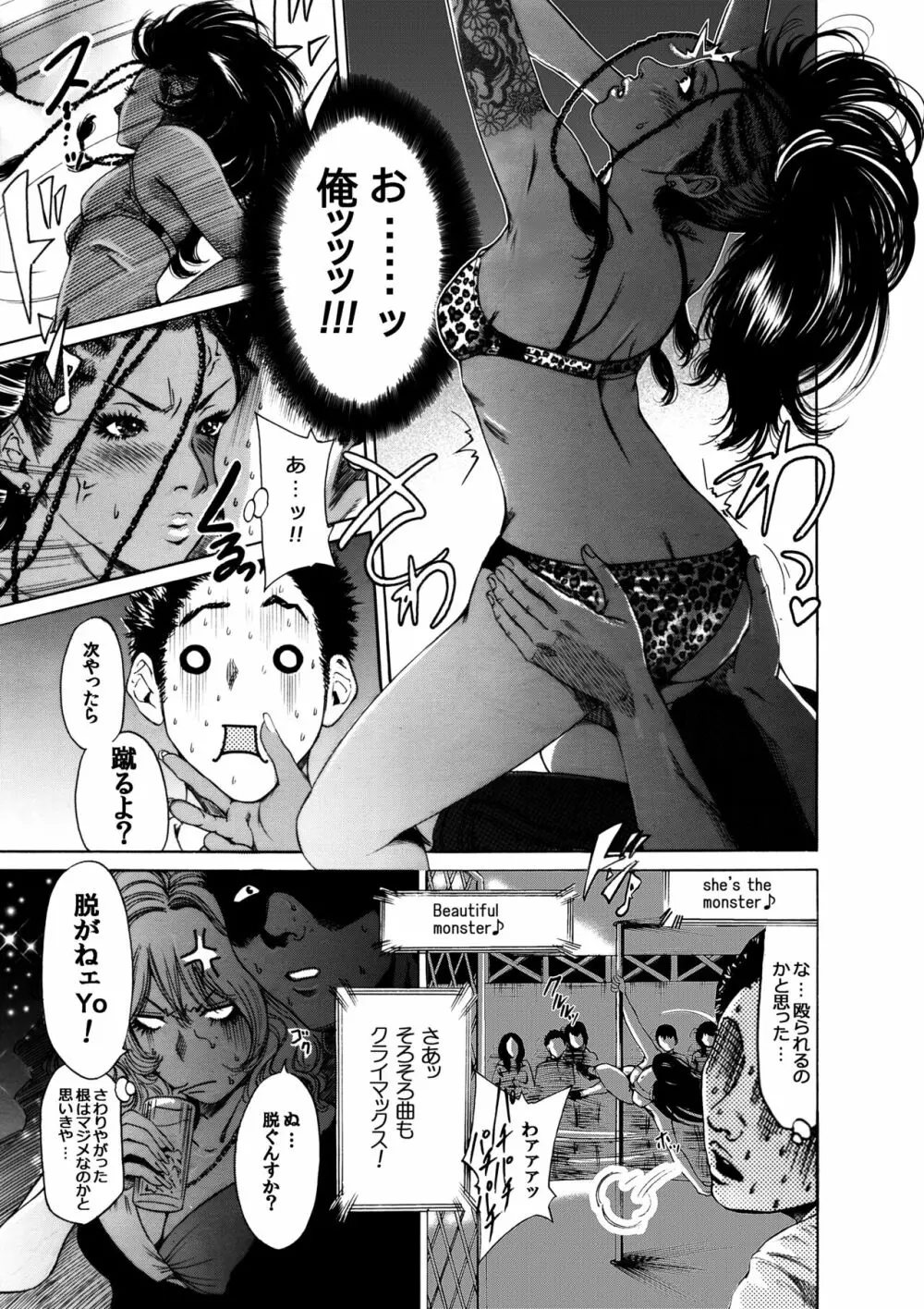 奥森ボウイ 初期エロ漫画集『三匹がヤル』（通常版） - page15