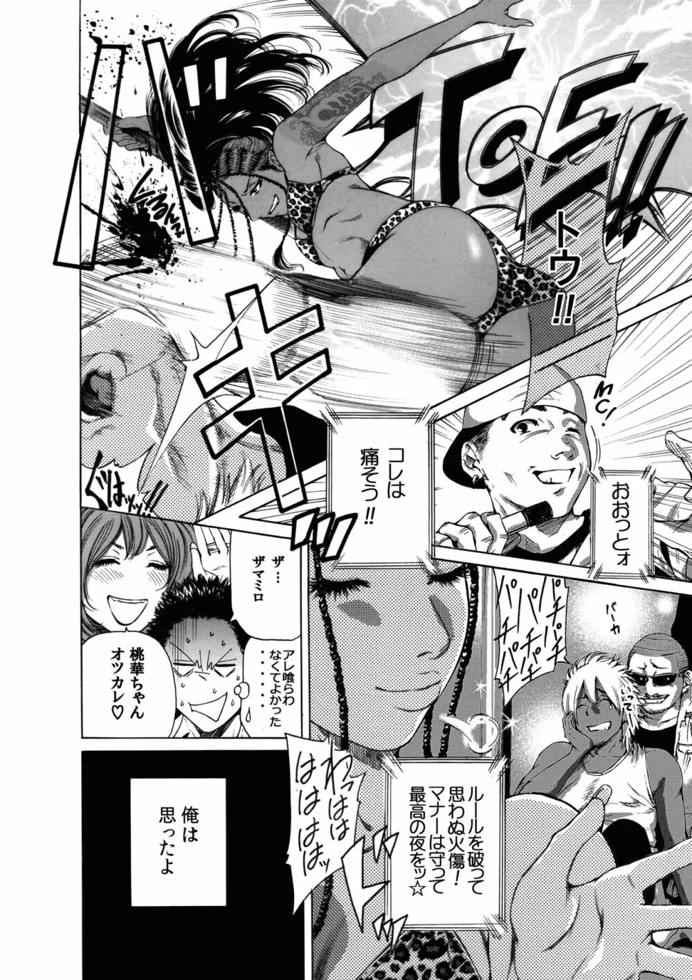 奥森ボウイ 初期エロ漫画集『三匹がヤル』（通常版） - page20