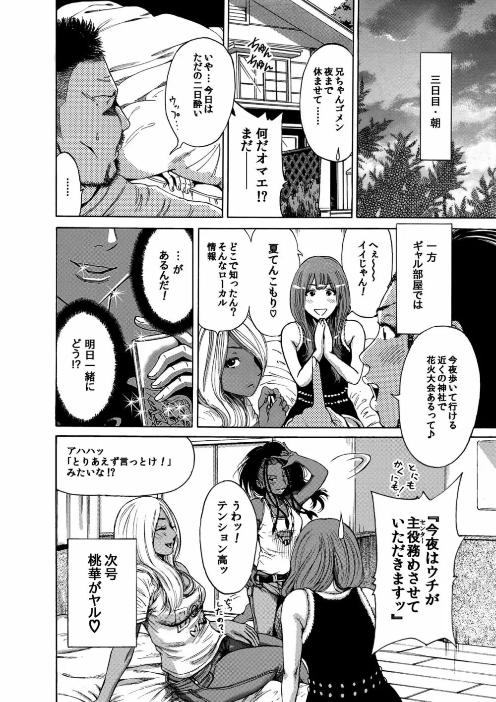 奥森ボウイ 初期エロ漫画集『三匹がヤル』（通常版） - page40